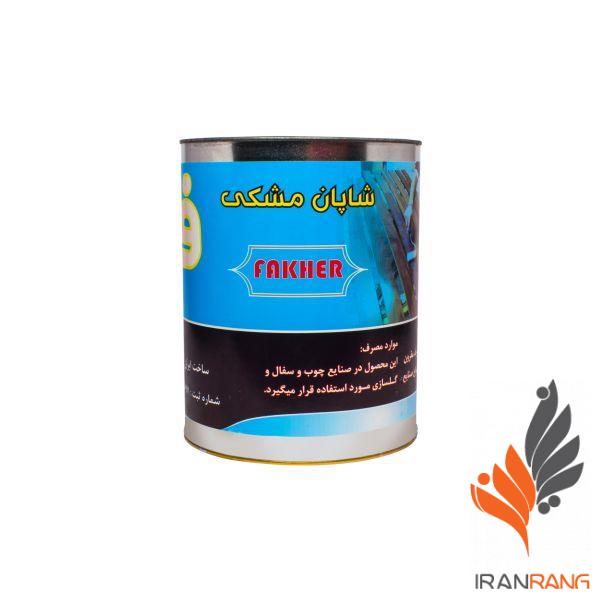 فاخر شاپان مشکی گالن