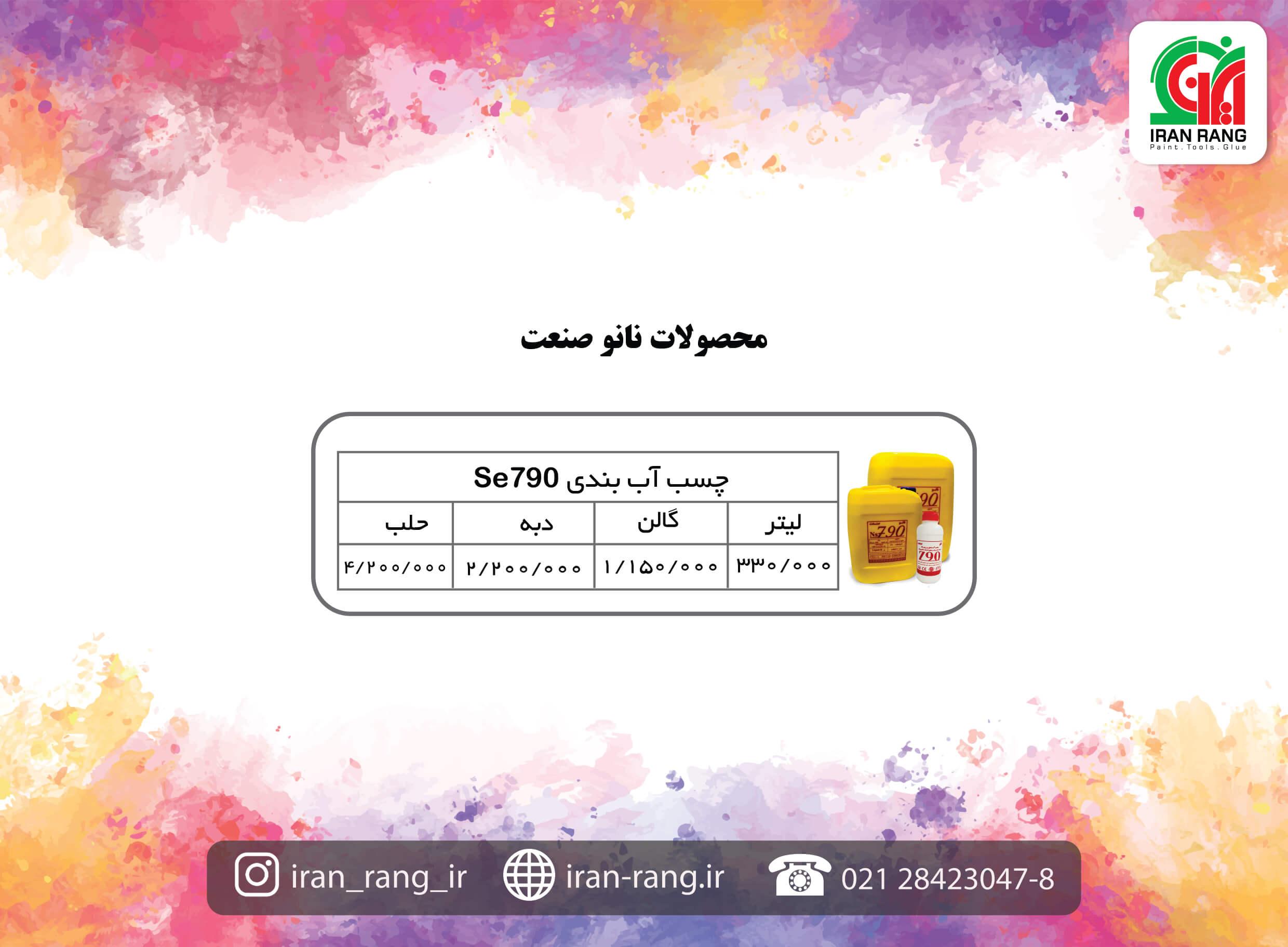 لیست قیمت محصولات نانوصنعت