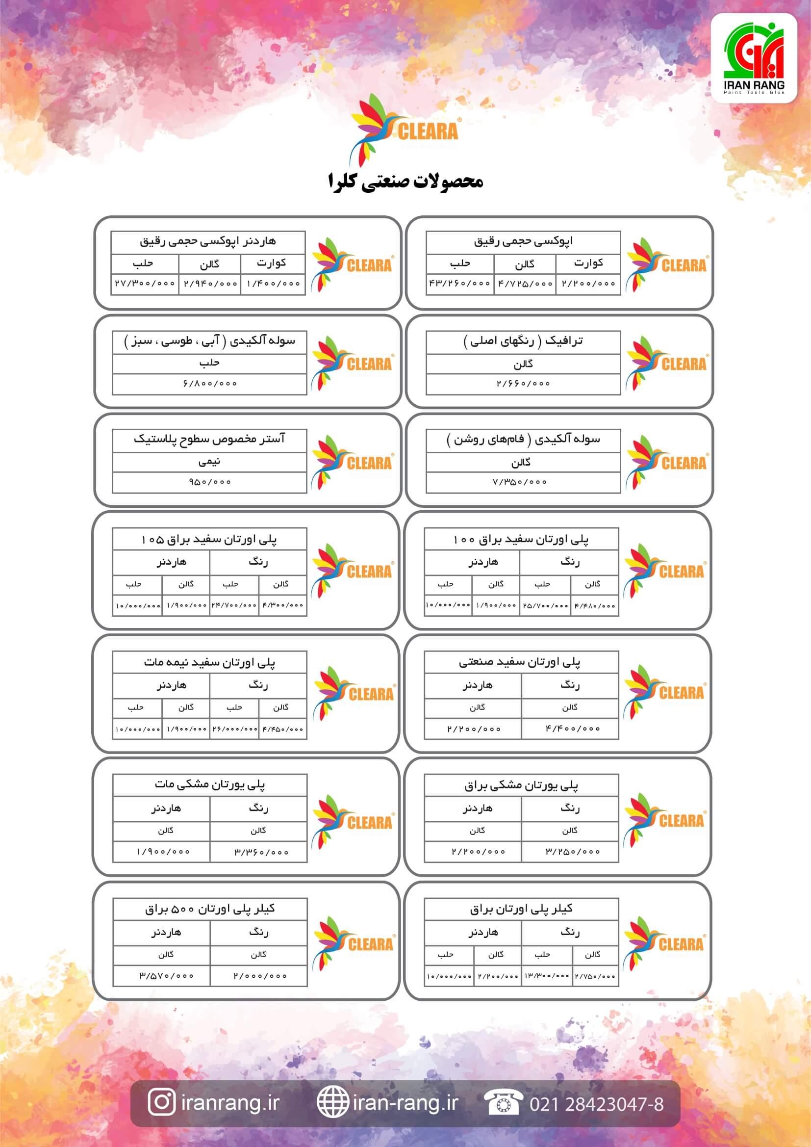 رزین اپوکسی کلرا - لیست قیمت رنگ کلرا محصولات کلرا- لیست قیمت محصولات کلرا