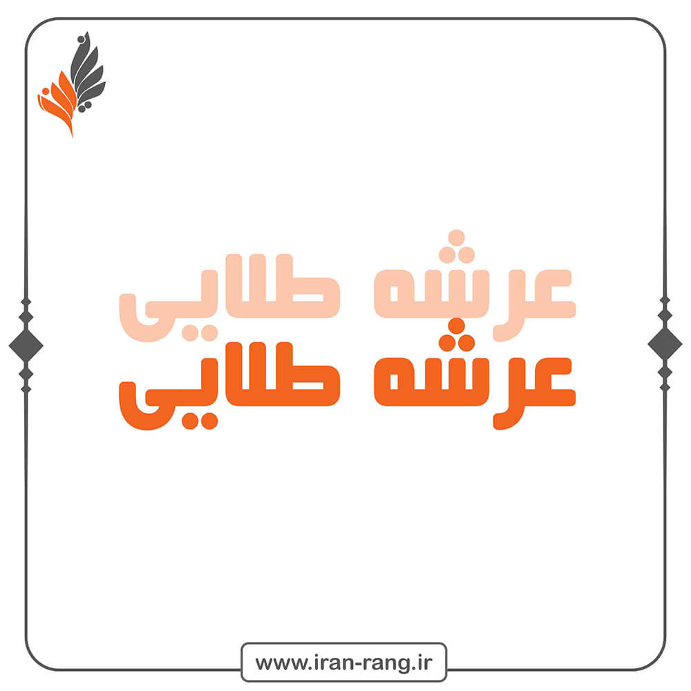 خرید رنگ بر عرشه، پایین ترین لیست قیمت رنگ بر عرشه