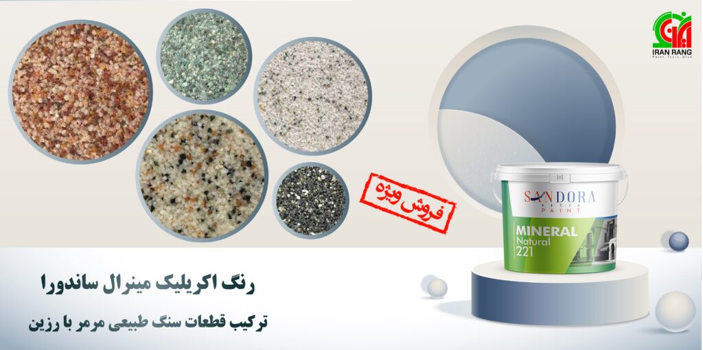 قیمت رنگ نما ضد آب - رنگ اکریلیک مینرال ساندورا - خرید رنگ نما طرح سنگ رنگ اکریلیک مینرال ساندورا ، رنگ نما ضد آب