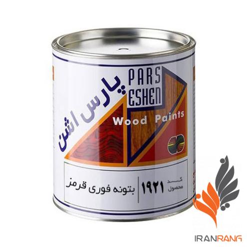 بتونه فوری قرمز مخصوص چوب پارس اشن کد 1921 گالن - ایران رنگ