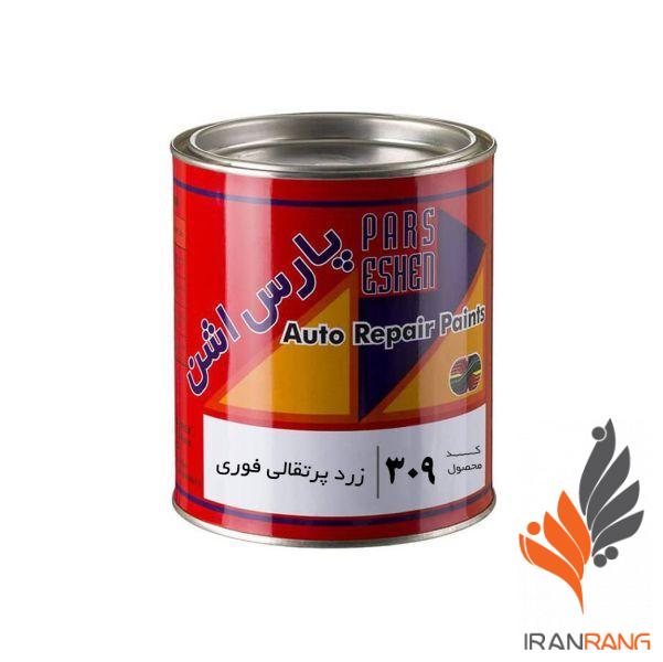 رنگ زرد پرتغالی اتومبیل و چوب پارس اشن کد 309 کوارت - ایران رنگ