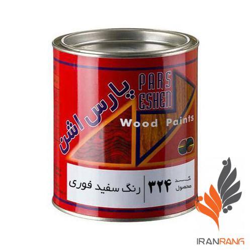 رنگ اتومبیل سفید فوری پارش اشن گالن کد 324 - رنگ سفید فوری اتومبیل و چوب پارس اشن کد 324 گالن - ایران رنگ