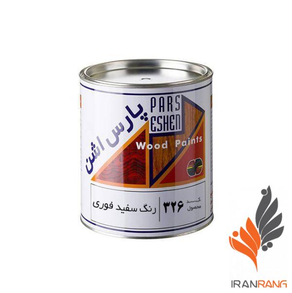 رنگ سفید مخصوص چوب پارس اشن کد 326 کوارت - ایران رنگ