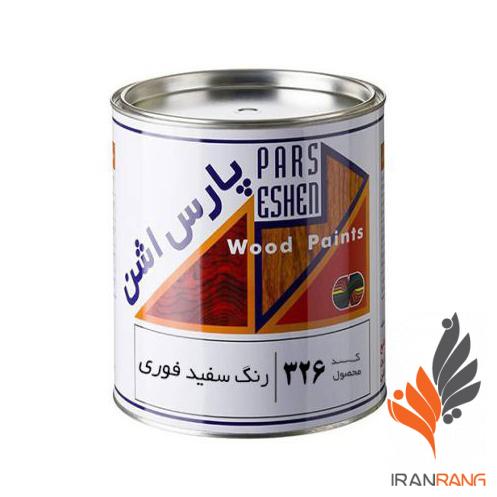 رنگ سفید مخصوص چوب پارس اشن کد 326 گالن - ایران رنگ