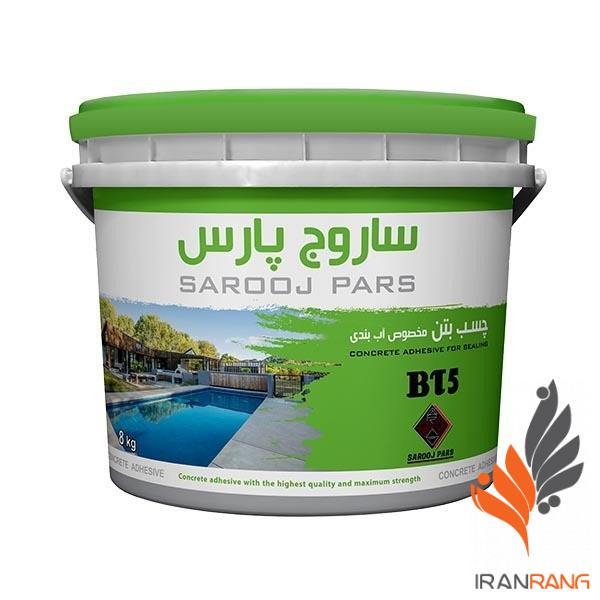 ساروج پارس چسب بتن BT5 دبه - چسب بتن BT5 ساروج پارس دبه - ایران رنگ