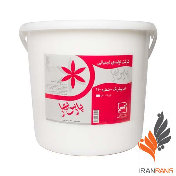 پارس بهار درجه 1/2 دبه کد 110 - پوشرنگ نیم پلاستیک مات درجه 1/2 پارس بهار کد 110 دبه - ایران رنگ