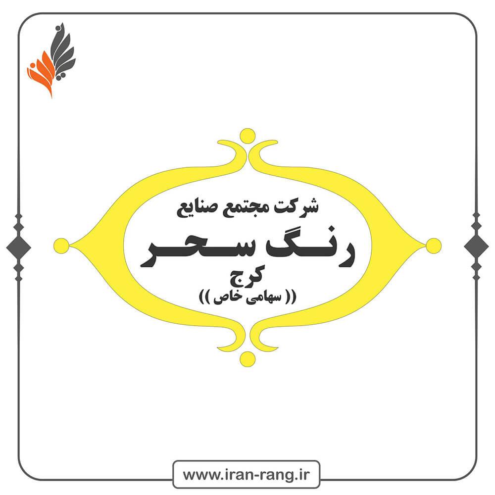 رنگ سحر - ایران رنگ