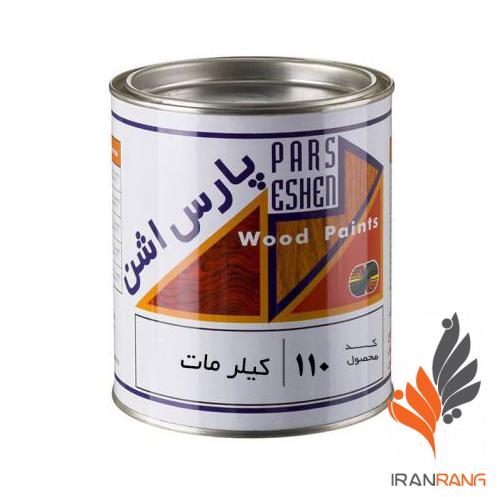 کیلر مات مخصوص چوب پارس اشن کد110 گالن - ایران رنگ