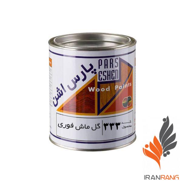 رنگ گلماش مخصوص چوب پارس اشن کد 333 کوارت - ایران رنگ