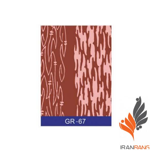 غلطک طرح دار GR67 جی اس بی - ایران رنگ