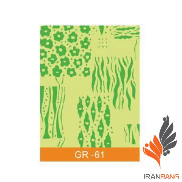 3118.jpg غلطک طرح دار GR61 جی اس بی - ایران رنگ