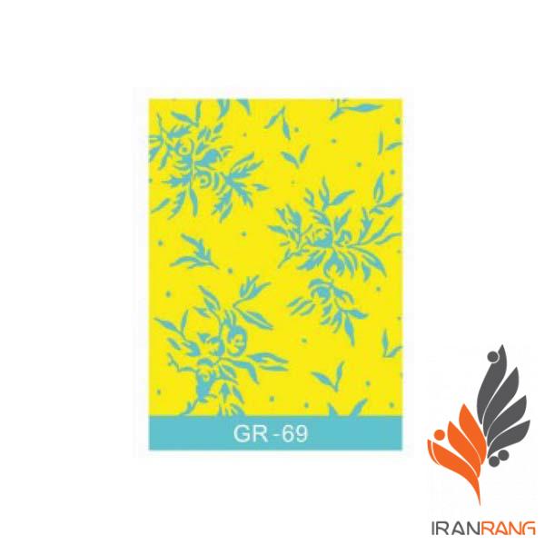 غلطک طرح دار GR69 جی اس بی - ایران رنگ