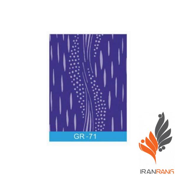 غلطک طرح دار GR71 جی اس بی - ایران رنگ