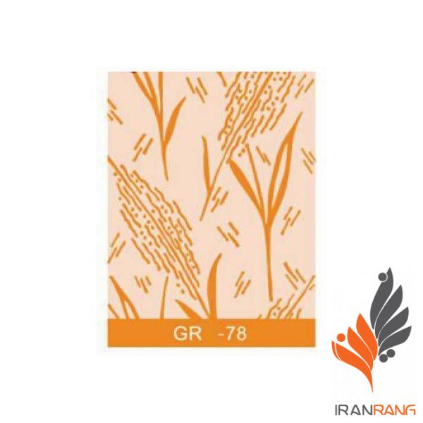 3132.jpg غلطک طرح دار GR78 جی اس بی - ایران رنگ