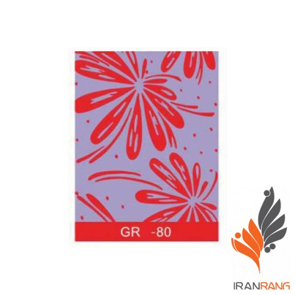 غلطک طرح دار GR80 جی اس بی - ایران رنگ