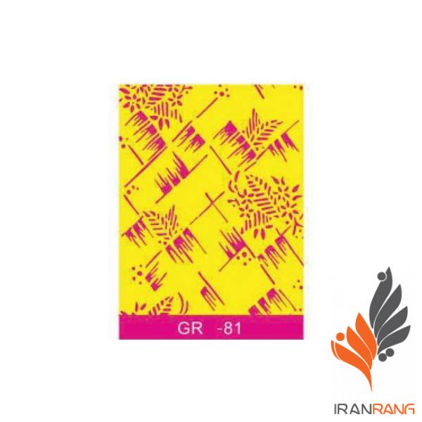 غلطک طرح دار GR81 جی اس بی - ایران رنگ