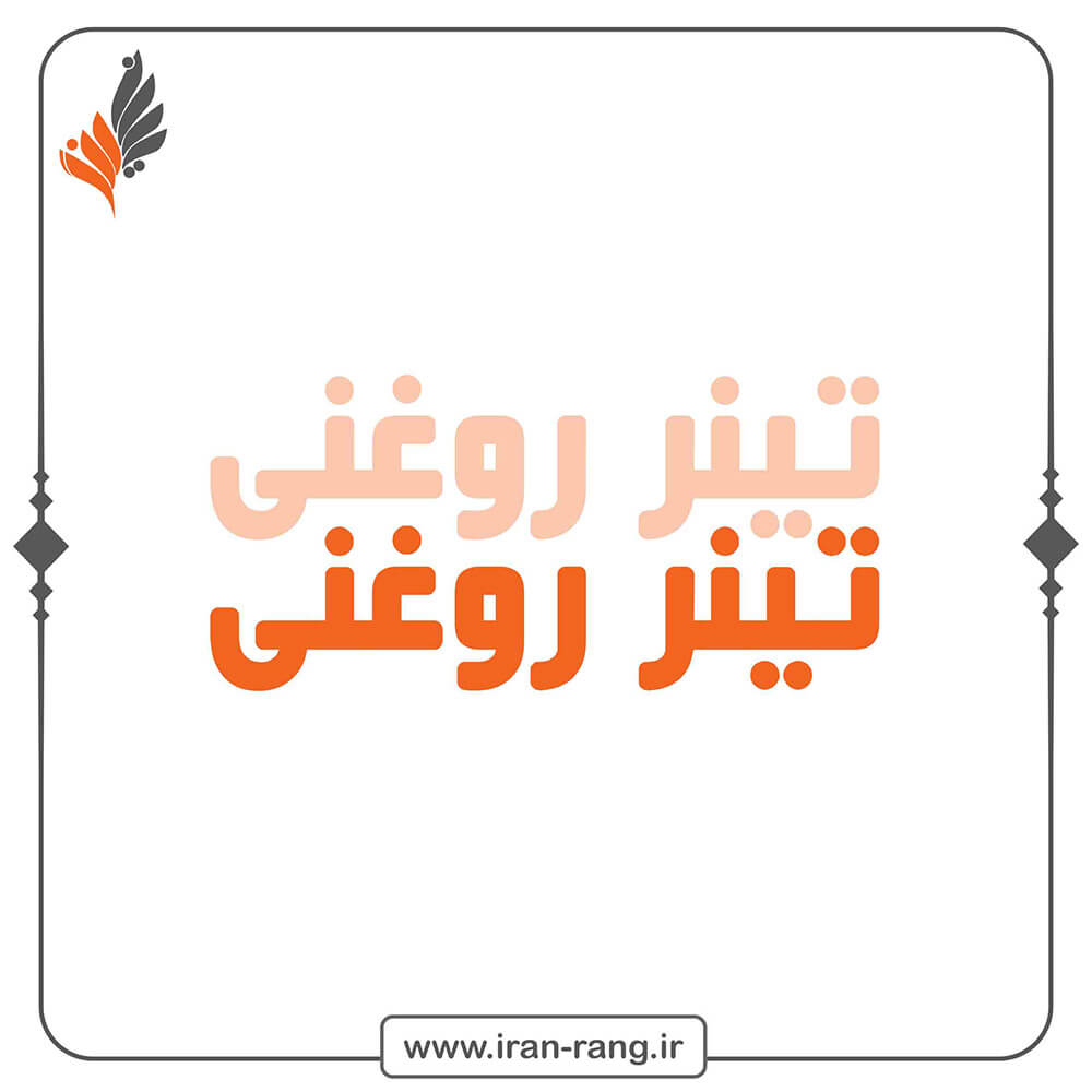 لیست قیمت تینر روغنی - خرید تینر روغنی - ایران رنگ