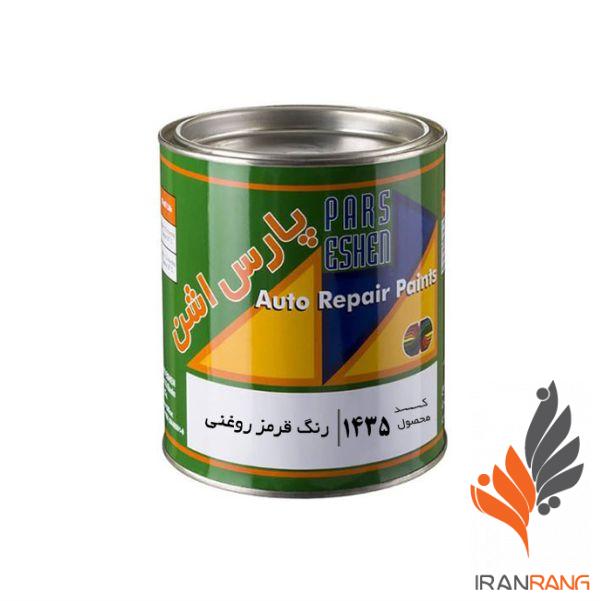 رنگ قرمز روغنی اتومبیل پارس اشن کد 1435 کوارت - ایران رنگ
