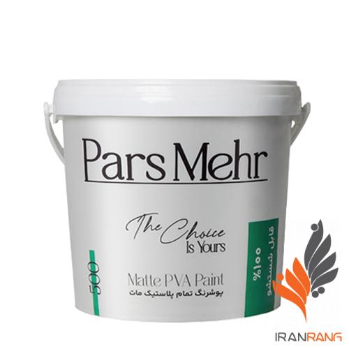 خرید پوشرنگ تمام پلاستیک مات پارس مهر کد 500 دبه - ایران رنگ