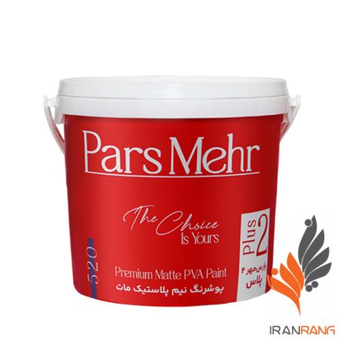 خرید پوشرنگ نیم پلاستیک مات 2 پلاس پارس مهر کد 520 دبه - ایران رنگ