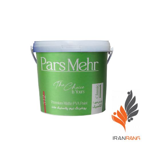 خرید پوشرنگ نیم پلاستیک مات 1 کلاسیک پارس مهر کد 512 گالن - ایران رنگ