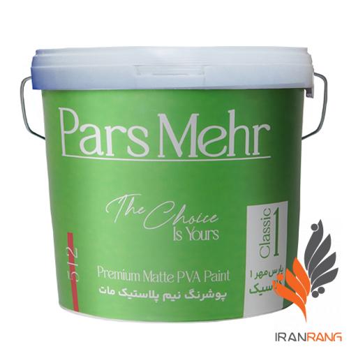 خرید پوشرنگ نیم پلاستیک مات 1 کلاسیک پارس مهر کد 512 حلب - ایران رنگ