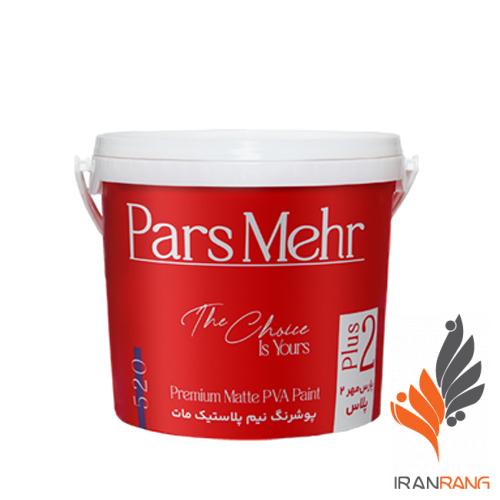 پوشرنگ نیم پلاستیک مات 2 پلاس پارس مهر کد 520 گالن - ایران رنگ