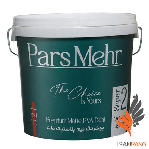 خرید پوشرنگ نیم پلاستیک مات 2 سوپر پارس مهر کد 521 حلب - ایران رنگ