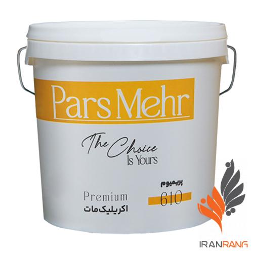 خرید رنگ اکریلیک ممتاز مات پریمیوم پارس مهر کد 610 حلب - ایران رنگ