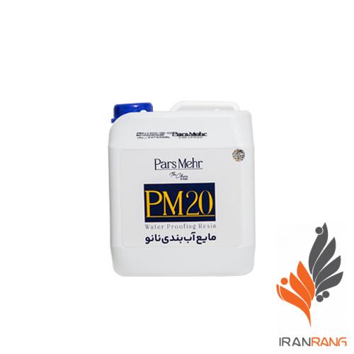 خرید مایع آب بندی نانو PM20 پارس مهر گالن - ایران رنگ