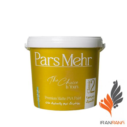خرید پوشرنگ نیم پلاستیک مات 2 کلاسیک پارس مهر کد 522 گالن - ایران رنگ