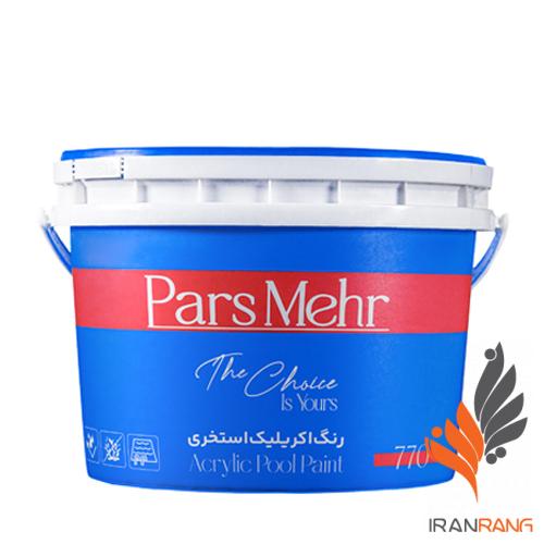 خرید رنگ اکریلیک استخری پارس مهر کد 770 دبه - ایران رنگ