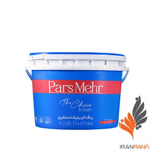 خرید رنگ اکریلیک استخری پارس مهر کد 770 گالن - ایران رنگ
